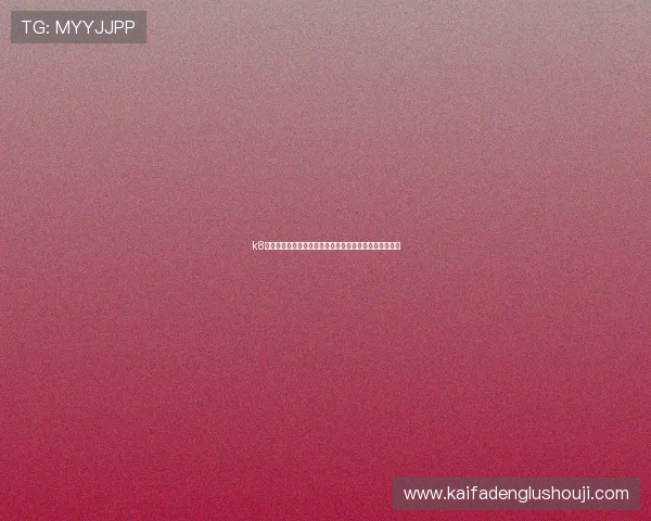 k8凯发娱乐城注册流程与新手指南帮助新玩家快速上手体验 k8凯发娱乐城注册流程与新手指南帮助新玩家快速上手体验