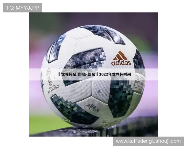 全面解读2026年世界杯标志的设计元素与未来赛事的品牌影响力