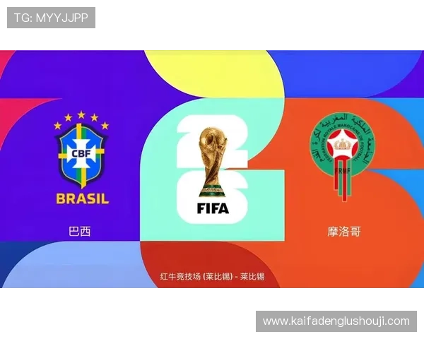 世界杯巴西对阵摩洛哥比赛在哪个平台可以观看详细直播地址和观看指南